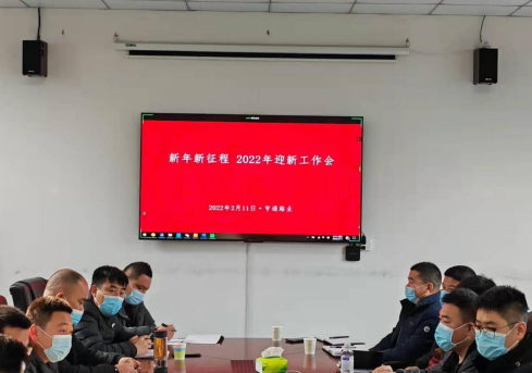 新起點(diǎn)、新征程，2022全力以赴！