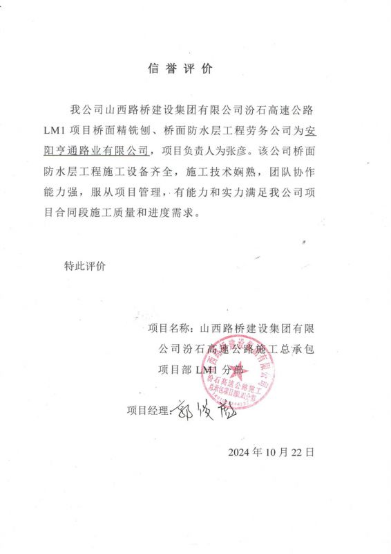 汾石一標(biāo)防水項(xiàng)目